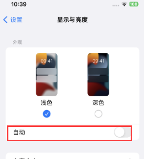 天长苹果15服务店分享iPhone15无法关闭深色模式怎么办 