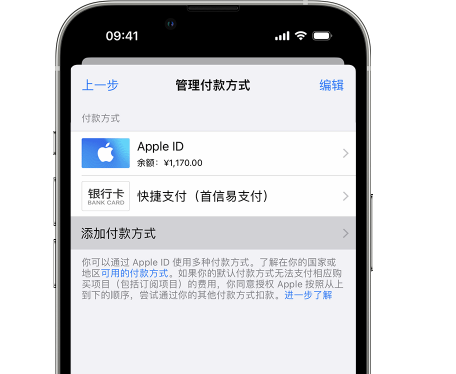 天长苹果维修服务中心如何通过家人共享更改iPhone付款方式 