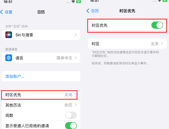 天长苹果15维修站分享iPhone15日历如何设定时区优先 