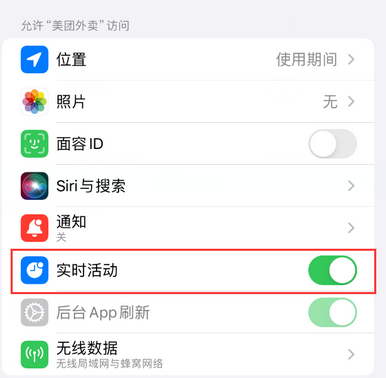 天长苹果15维修店分享iPhone15如何通过实时活动查看外卖进度